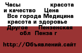 Часы Anne Klein - красота и качество! › Цена ­ 2 990 - Все города Медицина, красота и здоровье » Другое   . Пензенская обл.,Пенза г.